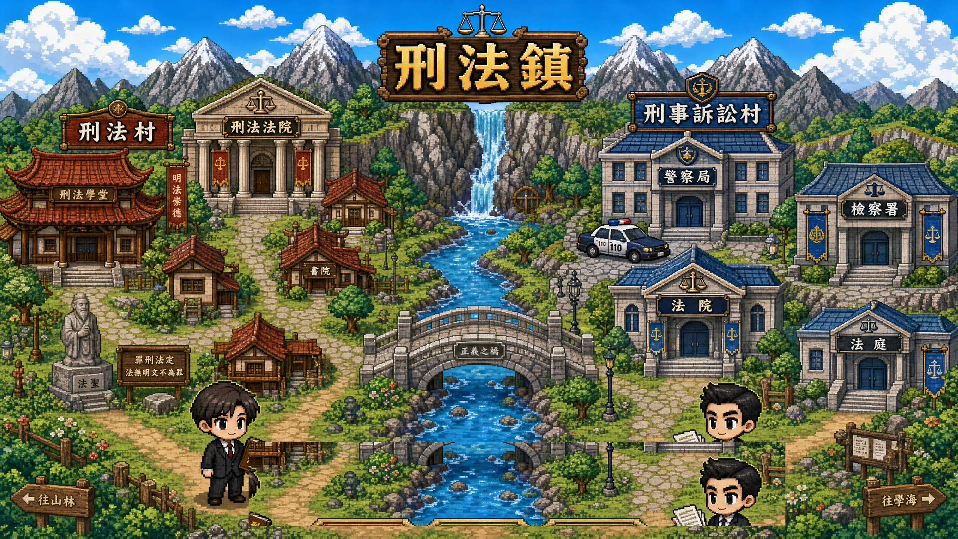刑法鎮背景